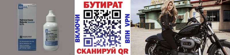 Бутират бутик  как найти наркотики  Новоуральск 