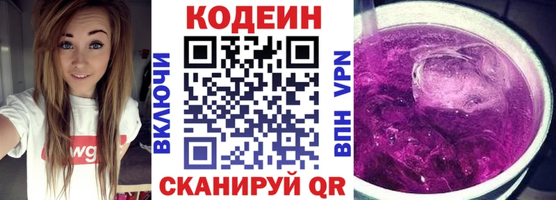 Кодеин Purple Drank  что такое   Новоуральск 